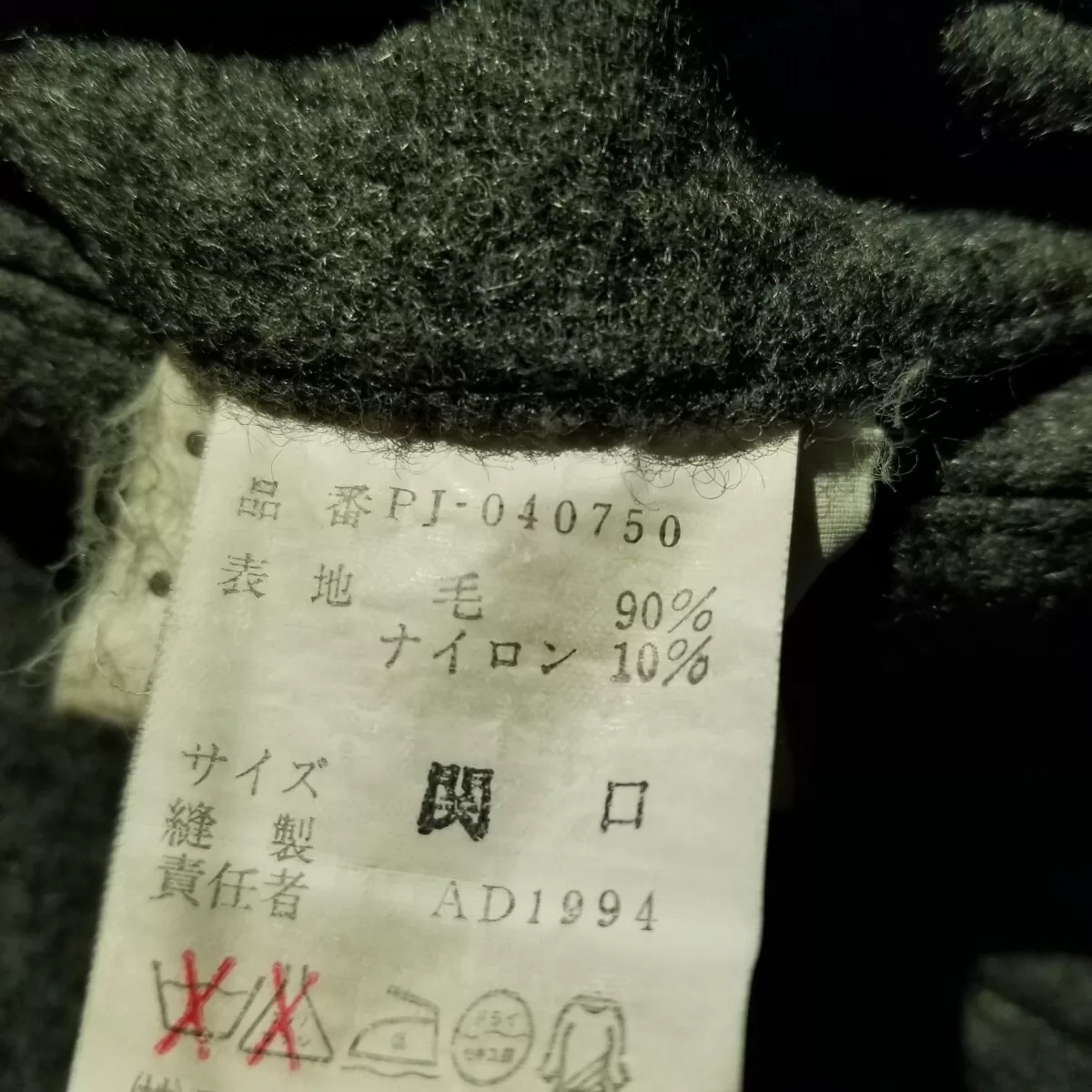 COMME des GARCONS HOMME PLUS 1994AW offbeat humor 縮絨期 メルトン